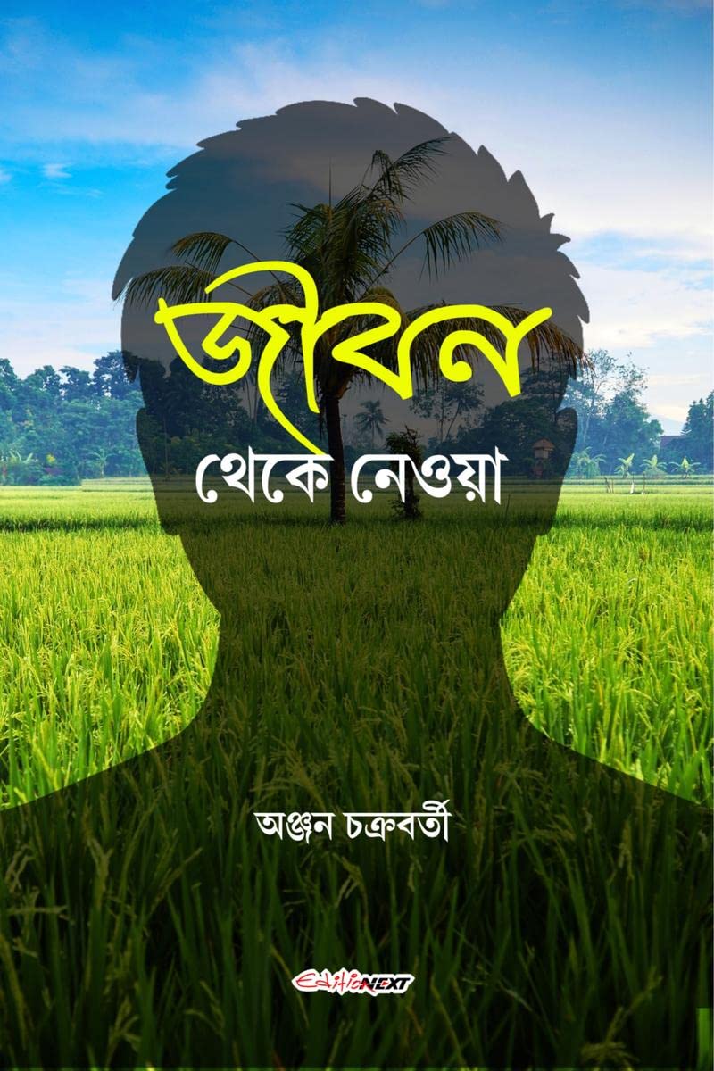 Jibon Thekey Neya /    : A Collection of Bengali Stories