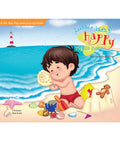 Little Yash is Happy Right Now (Chinmaya Bala Katha Series)