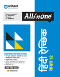 (Old Edition) Arihant All in One Hindi Aichik Class 12 for CBSE Exams 202526