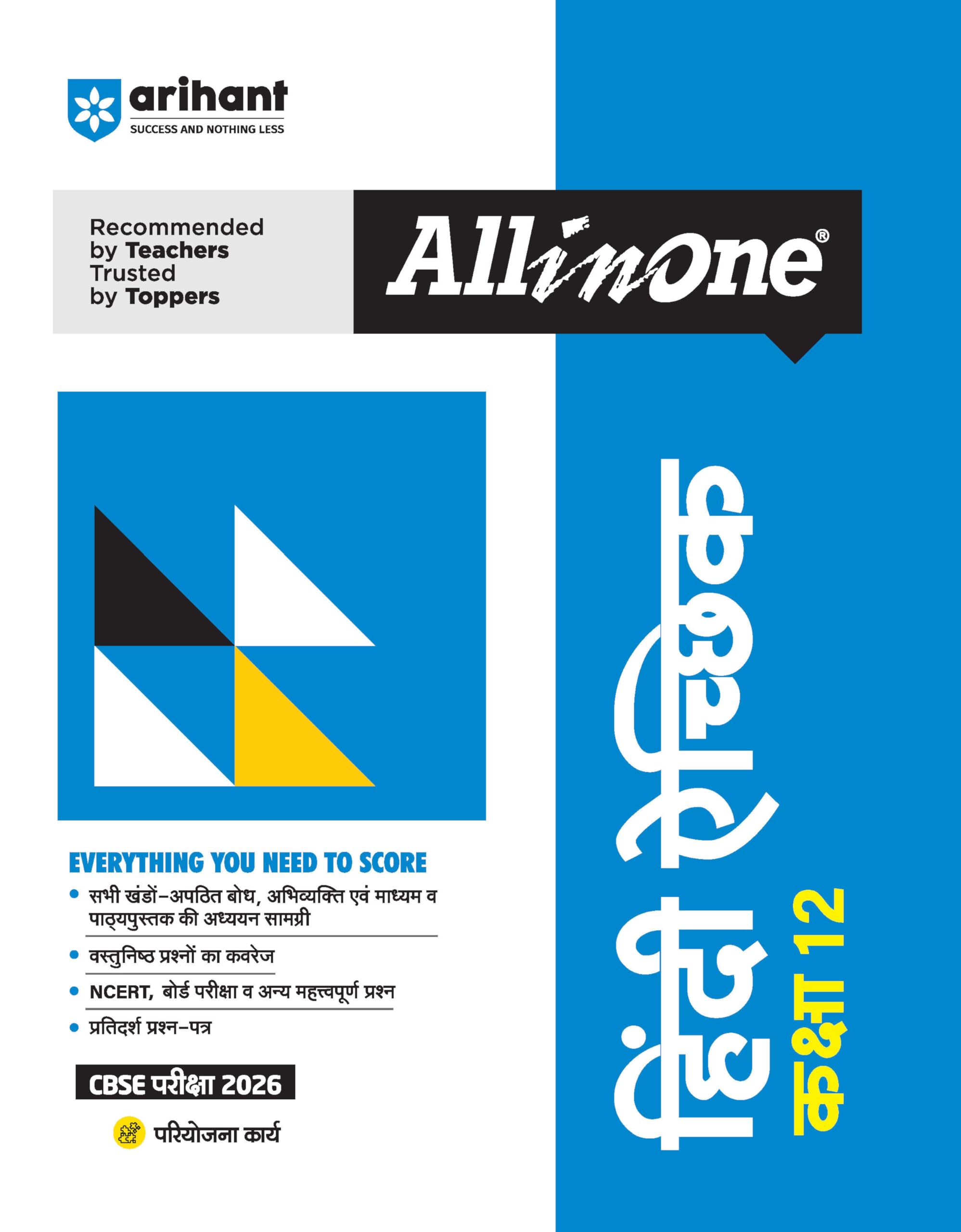 (Old Edition) Arihant All in One Hindi Aichik Class 12 for CBSE Exams 202526