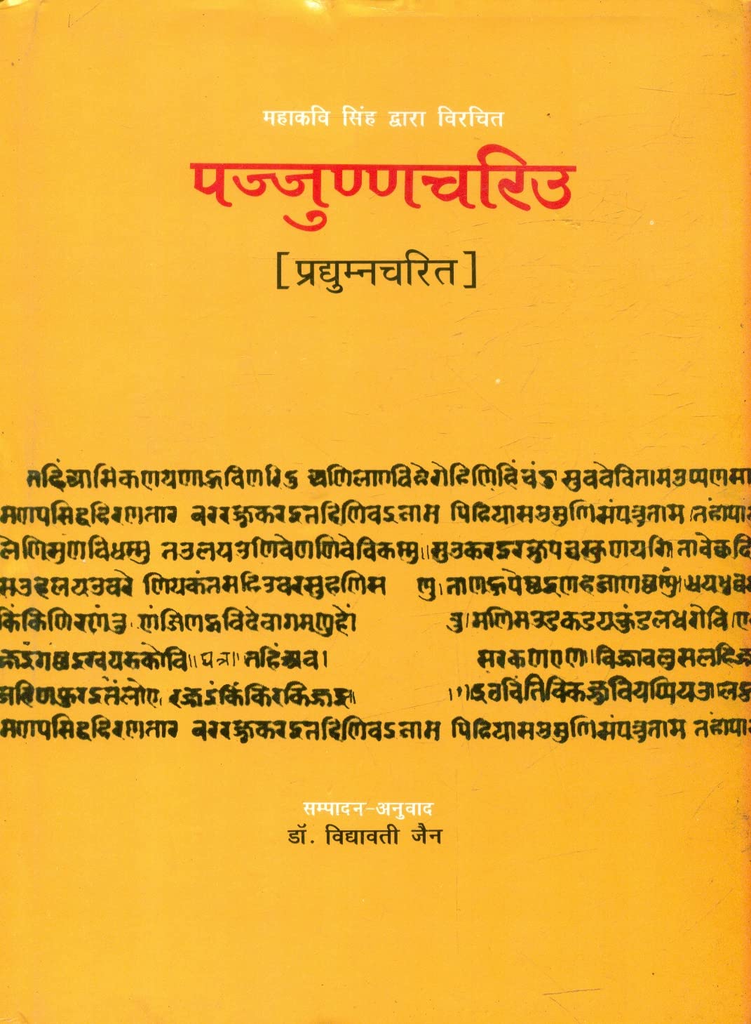 Pajjunnacariu (PradyumnaCarita)
