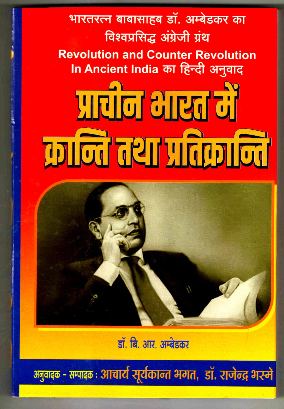 Prachin Bharat Me Kranti Aur Pratikranti ( revolution and counter revolution ) HINDI