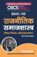 Gullybaba IGNOU BA (Honours) 3rd Sem BSOC105   in Hindi  Latest Edition IGNOU Help Book with Solved Previous Years Question 