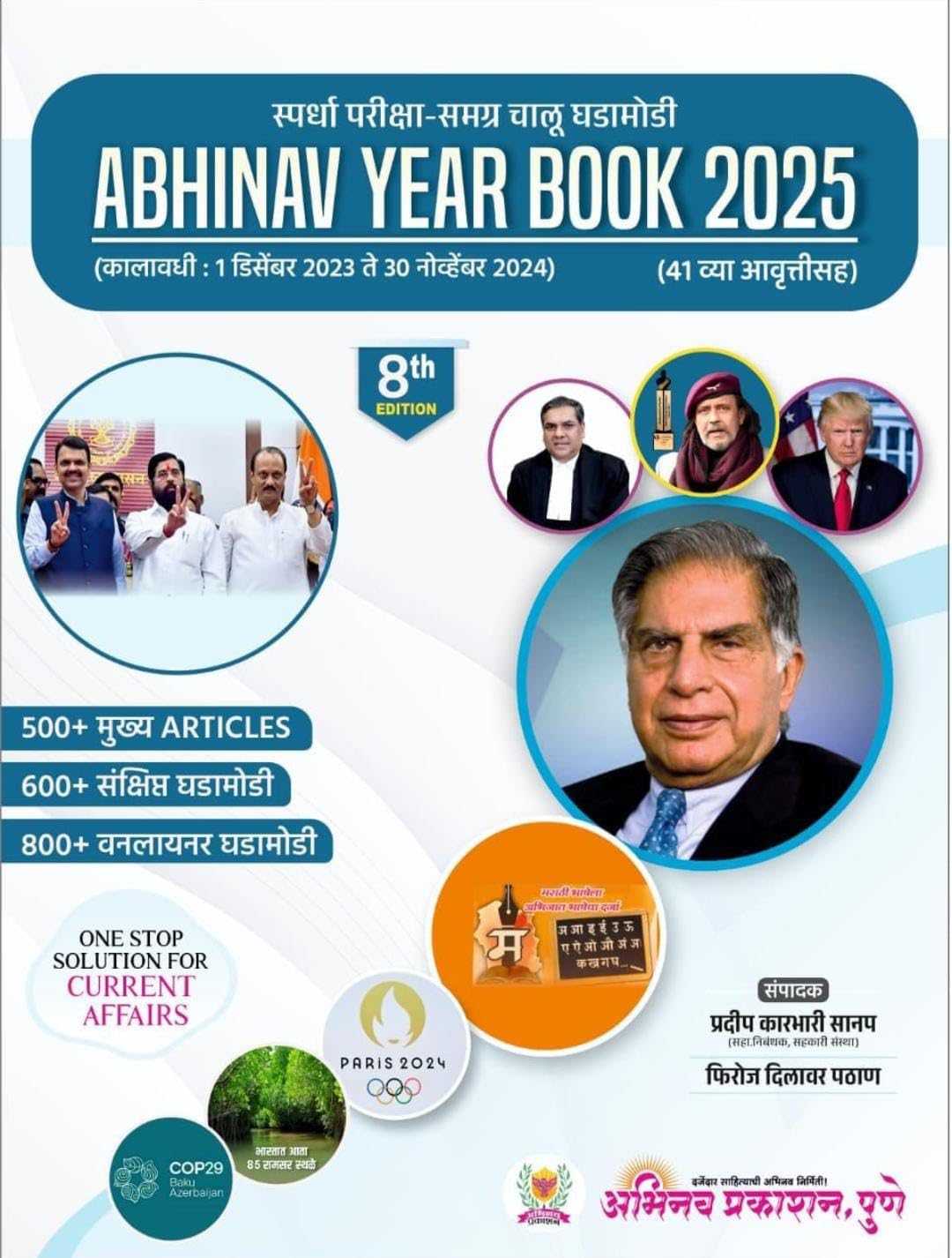 Abhinav Year Book 2025  8Th Edition  Chalu Ghadamodi 41Va Ank Sahit  December 2023 Te November 2024