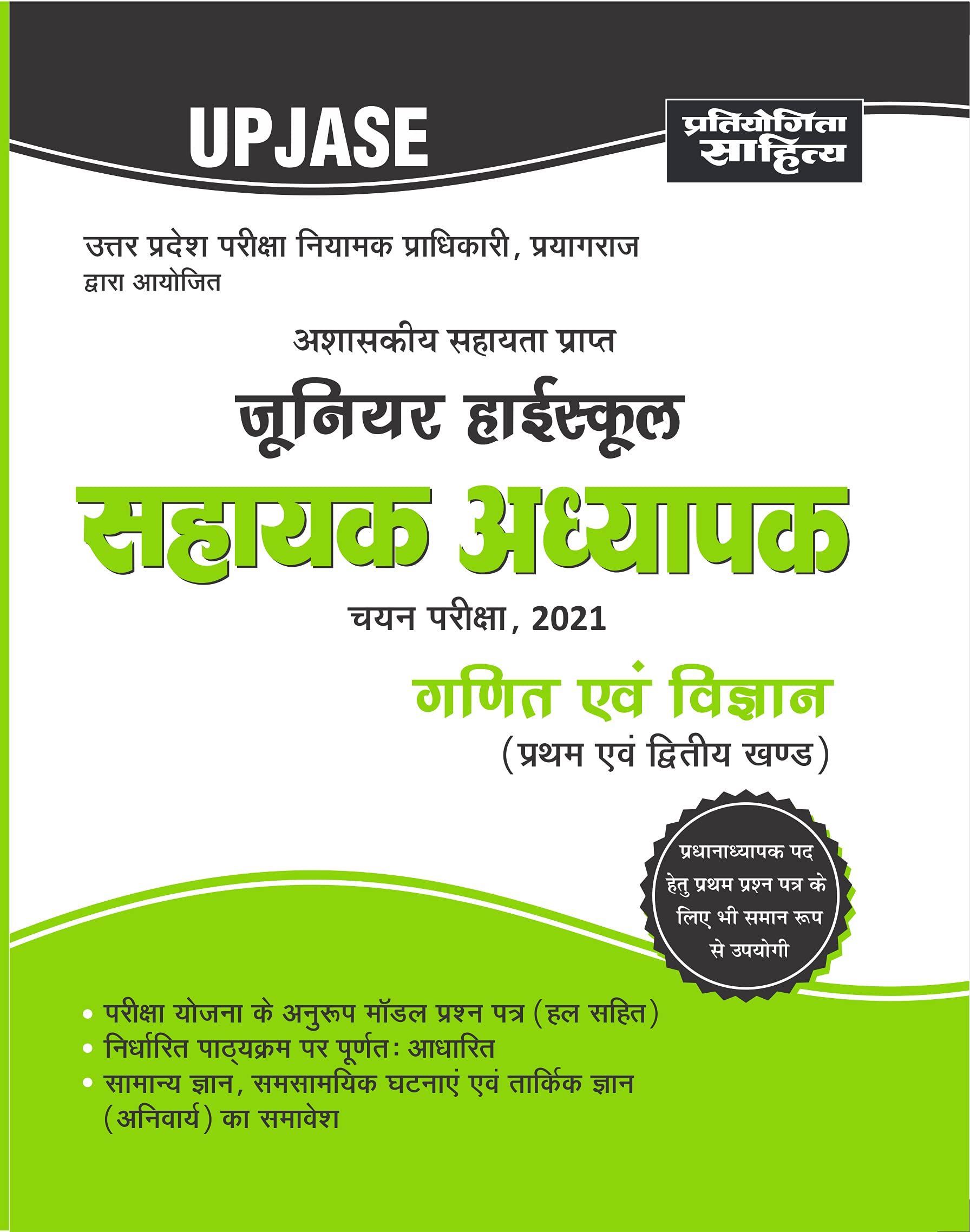 UP Junior High School Assistant Teacher Ganit evm Vigyan