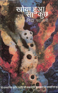Khoya Hua Sa Kuchh