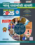 Simplified Chalu Ghadamodi Diary Yearbook 2025  35va Ank Include  1st January to November 2024