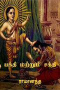 Bhakti and Sakti /   