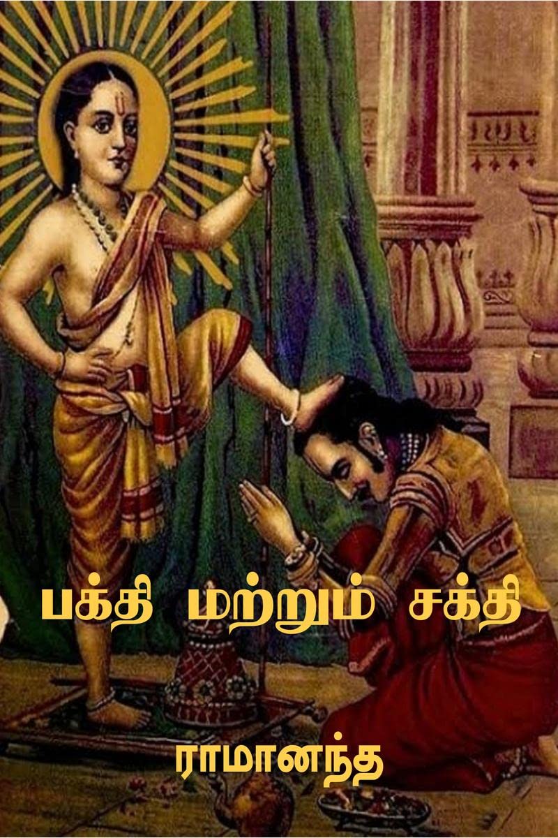 Bhakti and Sakti /   