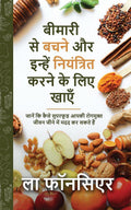 Bimari se Bachne aur Inhe Niyantrit Karne ke liye Khaye /           :              / Jaanein ki Kaise Superfood Aapki Rogmukt Je