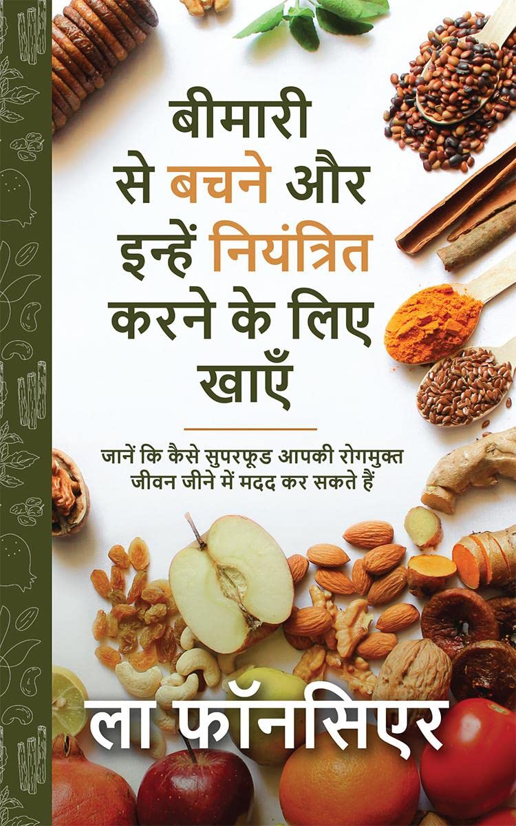 Bimari se Bachne aur Inhe Niyantrit Karne ke liye Khaye /           :              / Jaanein ki Kaise Superfood Aapki Rogmukt Je