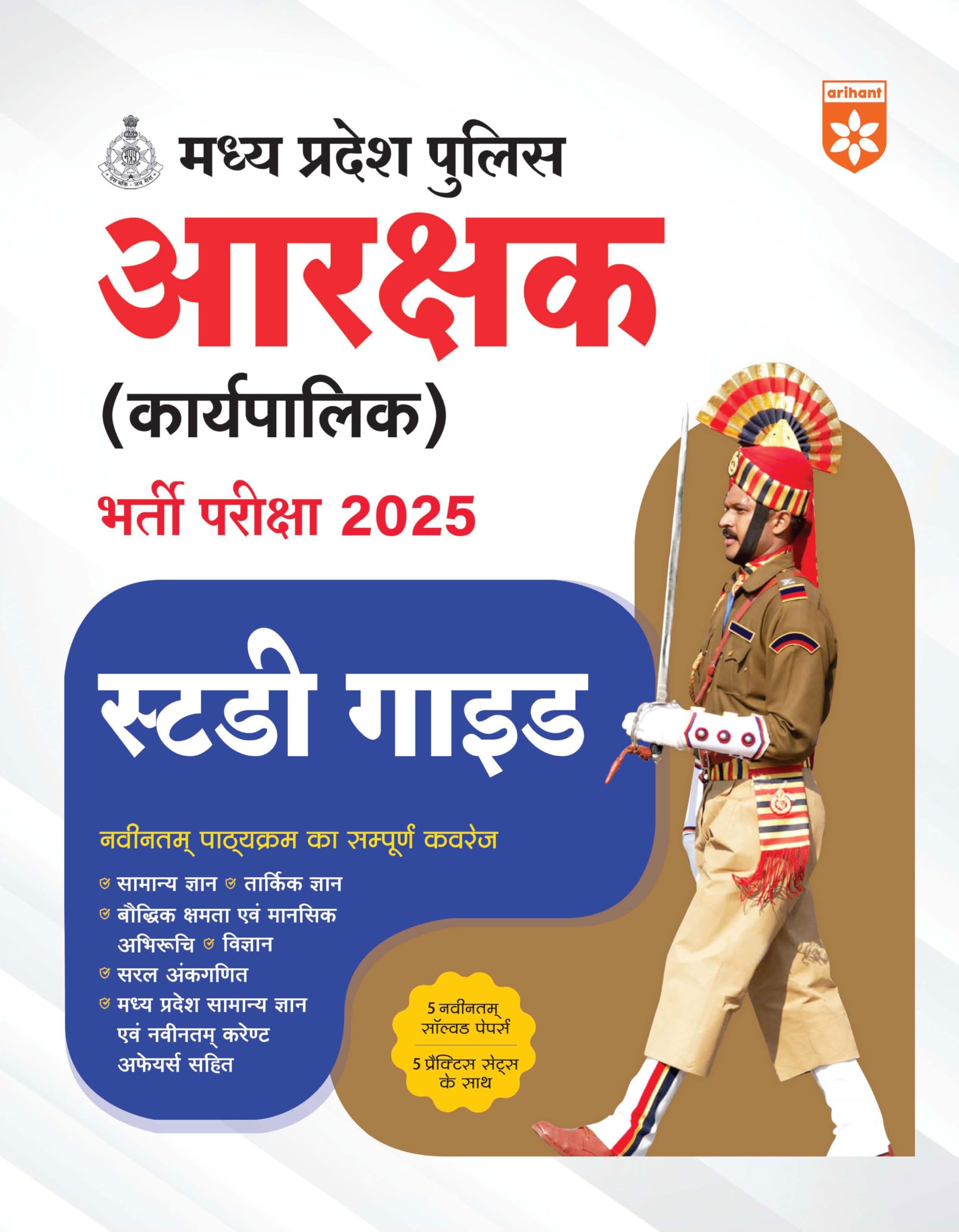 Arihant Madhya Pradesh Police Constable Study Guide 2025 | Complete Study Material with General Knowledge, Reasoning, Mathematic