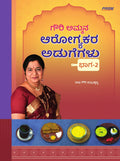 Aarogyakara Adugegalu Bhaga2
