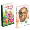 Mantarlele Divas | Geetgopal |   |  | G D Madgulkar Book | Combo Gift Pack Set | Poetry Books in Marathi |     | ... Babhali Vat