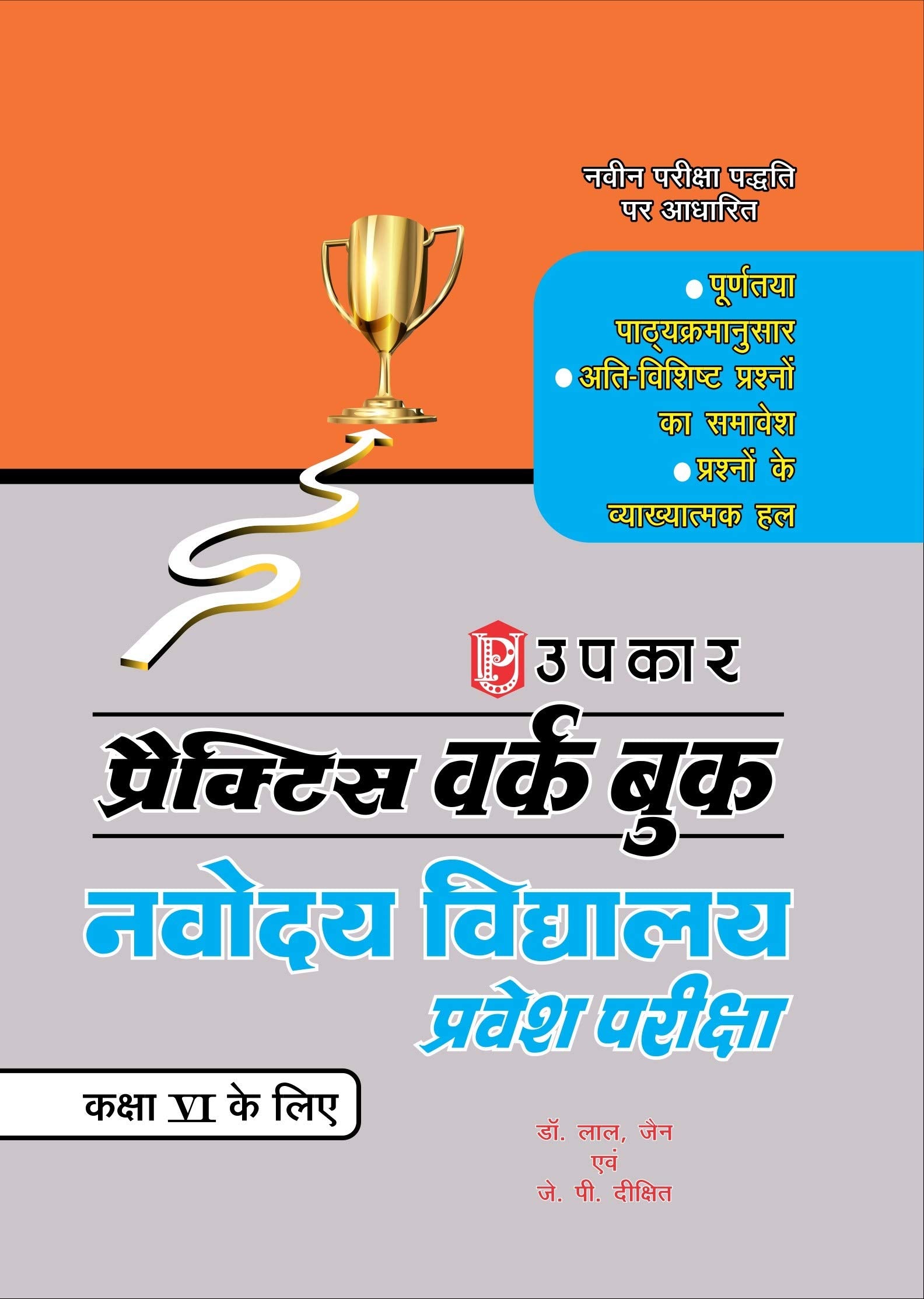 Practice Work Book Navodaya Vidhyalaya Pravesh Pariksha (For Class VI)