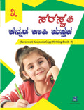 SaraswatiKannada CopywritingWb03