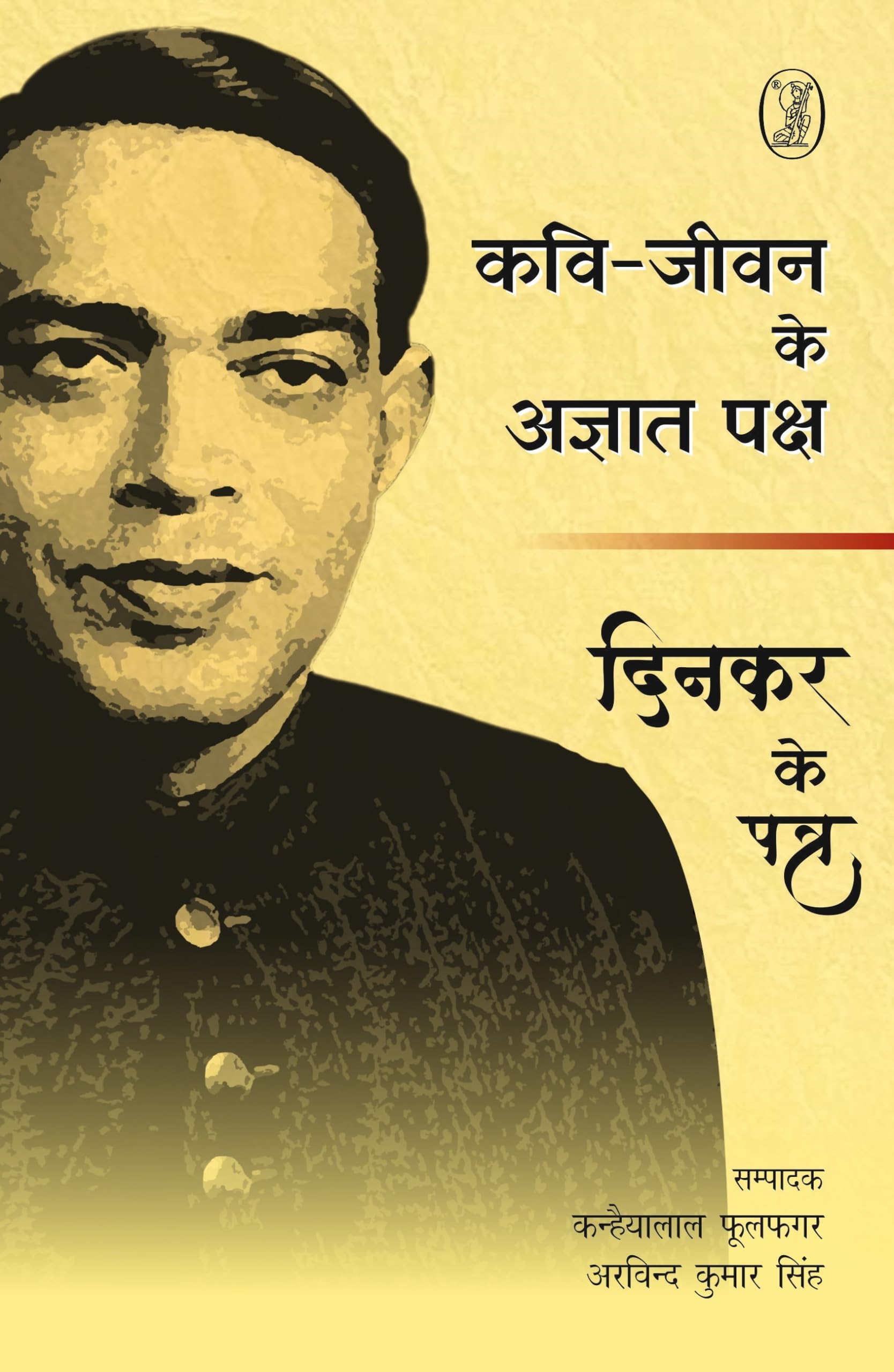 Kavi Jeevan Ke Agyat Paksh : Dinkar Ke patra