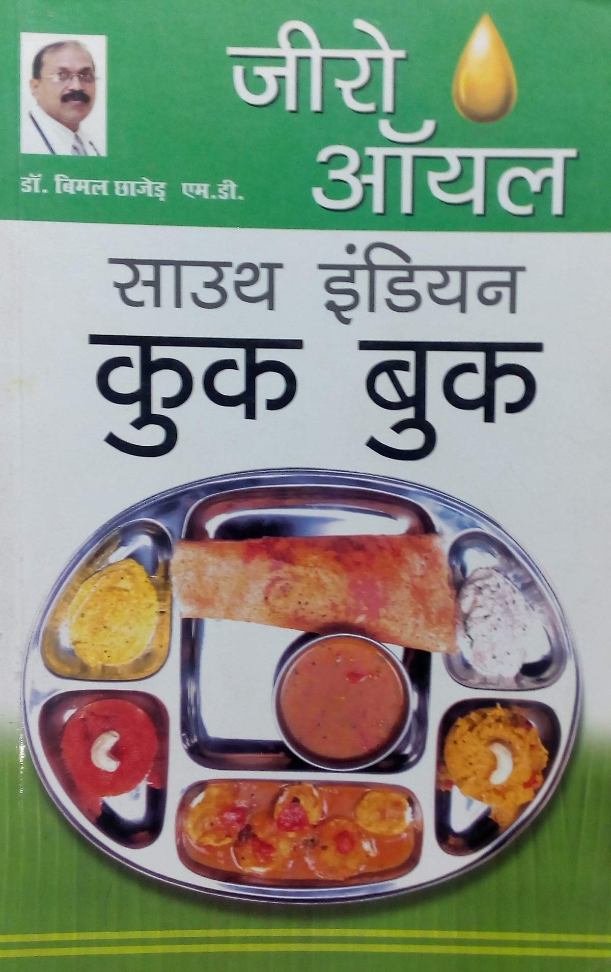 Zero Oil South Indian Cook Book Hindi(Pb)