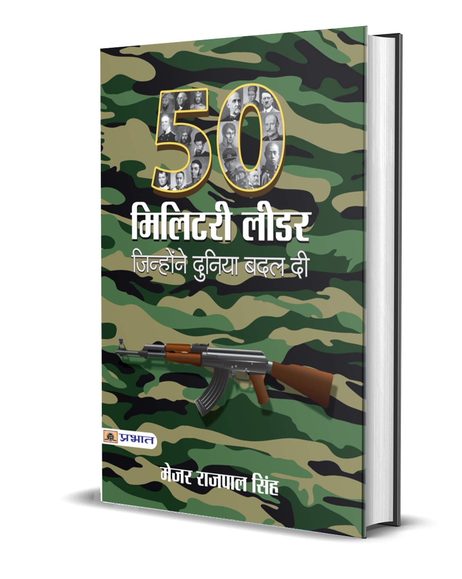 50 Military Leaders (Great Military Leaders of the World) Leaders Who Changed History (Hindi Paperback)