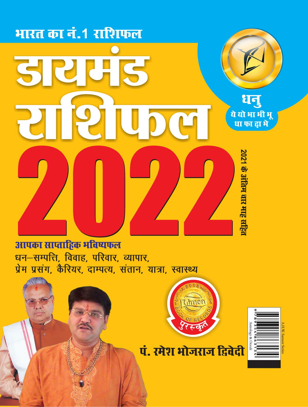 Diamond Rashifal : Dhanu  2022 (  :   2022) In Hindi