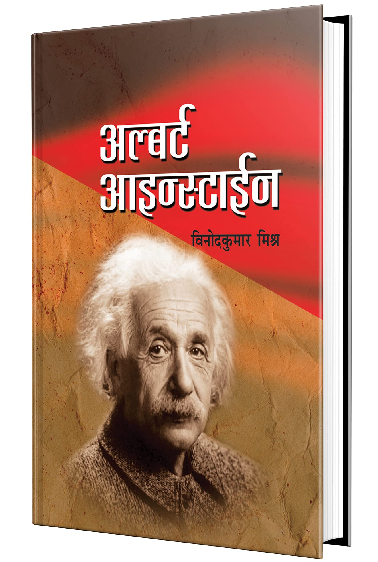 Albert Einstein Books in Marathi,     , Biography Book, Charitra, on, Scientists Autobiography  