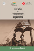 Uttar Pradesh Ka Swatantrata Sangram : Maharajganj