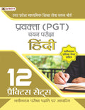 UP PGT Hindi Bhasha 12 Practice Sets with Latest Solved Papers for Uttar Pradesh Teacher Recruitment Vacancy 2025