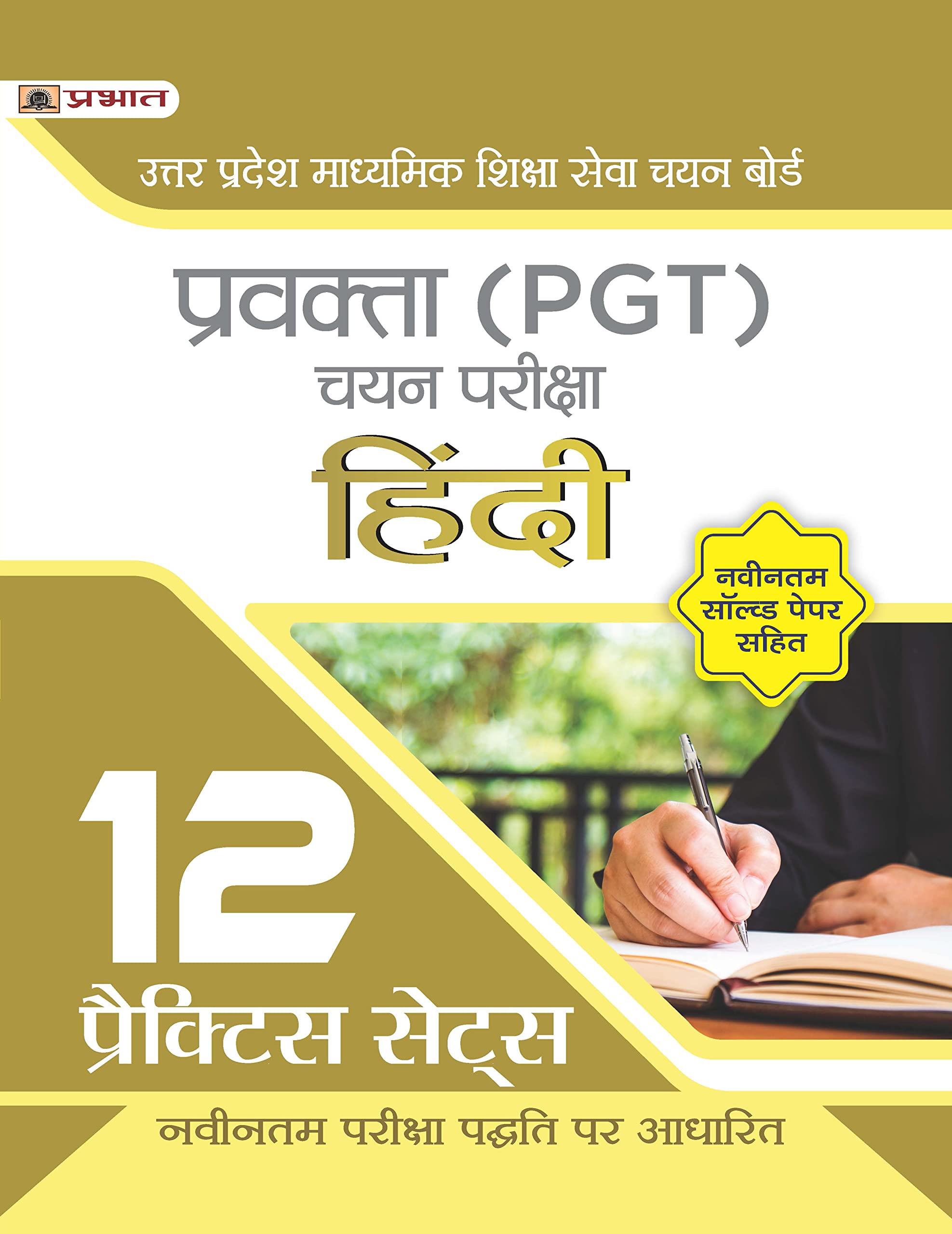 UP PGT Hindi Bhasha 12 Practice Sets with Latest Solved Papers for Uttar Pradesh Teacher Recruitment Vacancy 2025