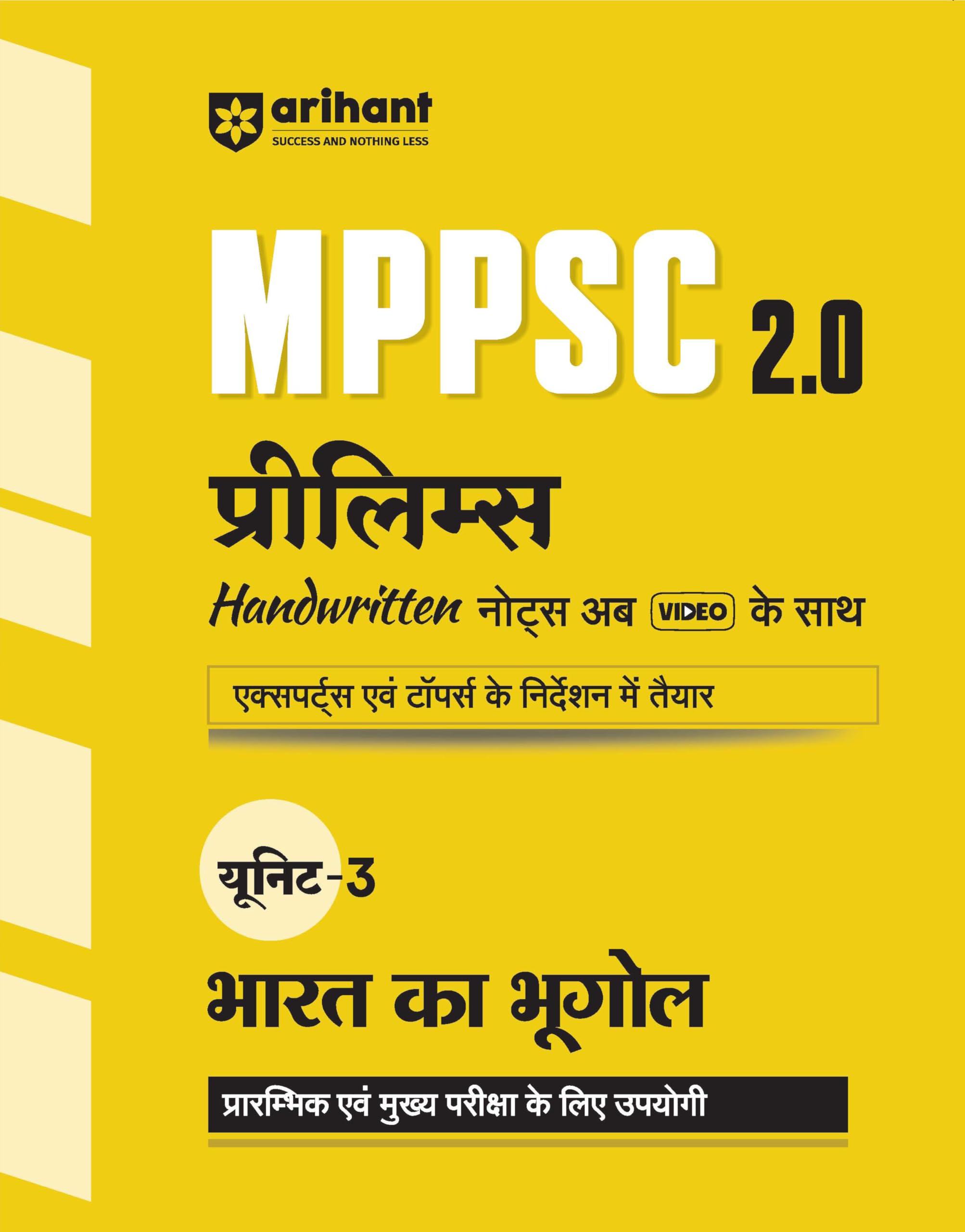 Arihant MPPSC 2.0 Prelims Handwritten Notes For Unit3 Indian Geography | Based on Expert & Topper Guidance | Useful for Prelims