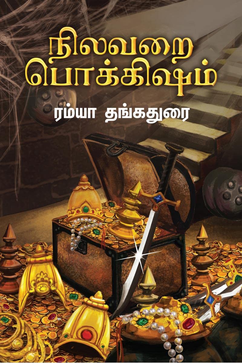 Nilavarai Pokkisham /  