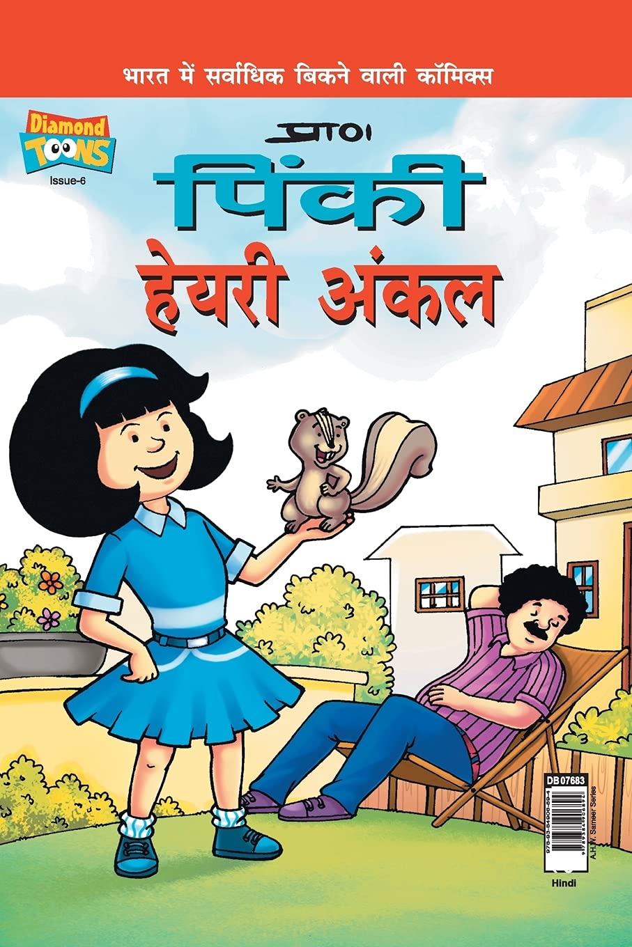 Pinki Hairy Uncle (Hindi) (Hindi Edition)