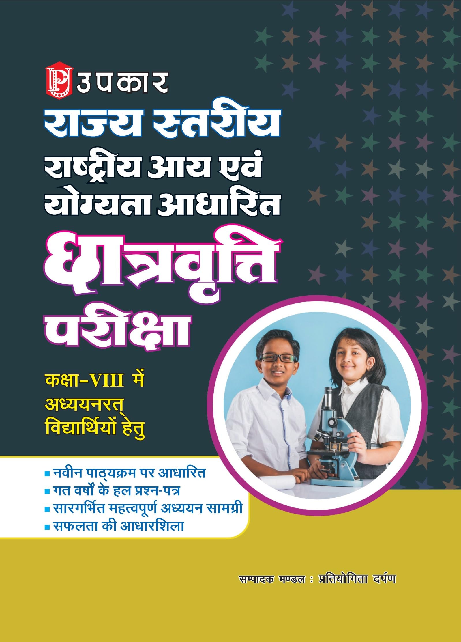 Rajya Stariya Rashtriya Aai Evam Yogyata Aadharit Chatrvratti Pariksha (For Class VIII)