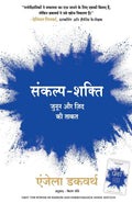SankalpShakti (Hindi Edition)