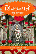 Shivchhatrapati / :  