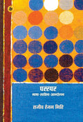 Paraspar : BhashaSahityaAndolan (Hindi Edition)