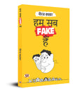 Hum Sab Fake Hain