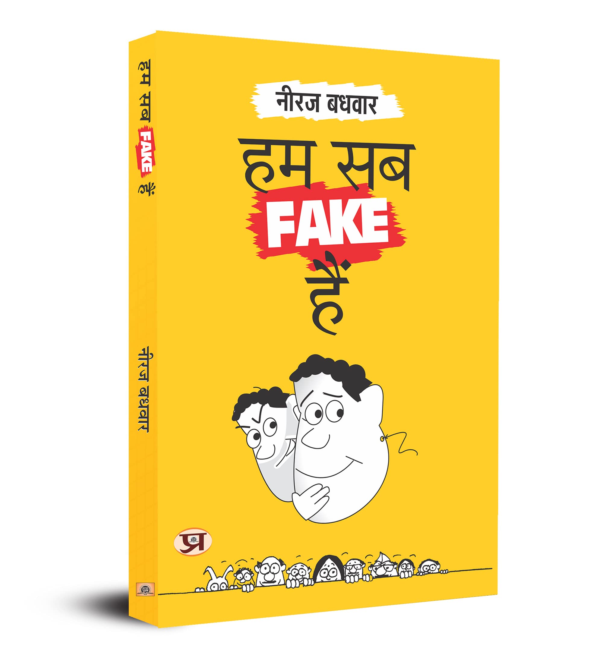 Hum Sab Fake Hain