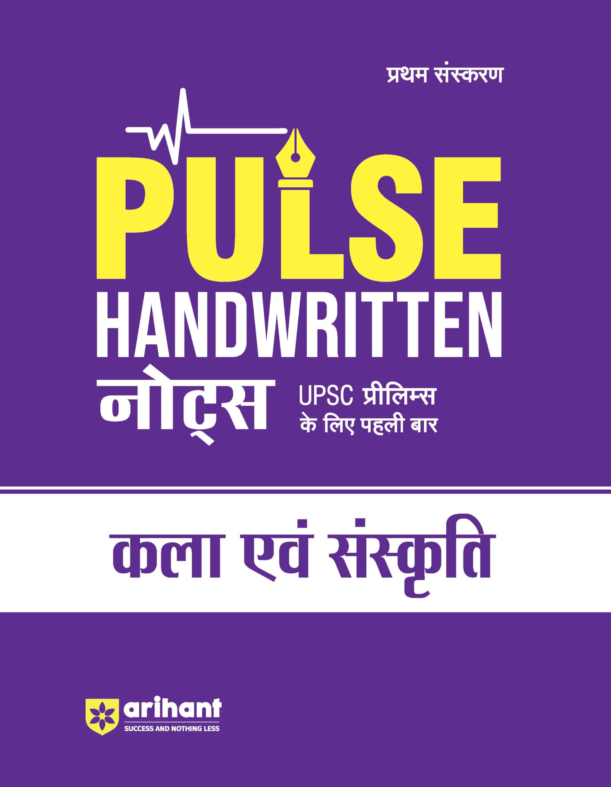 (Old Edition) PULSE Handwritten Notes UPSC Prelims Ke Lia Phli Bar Kala Ayum Sanskriti