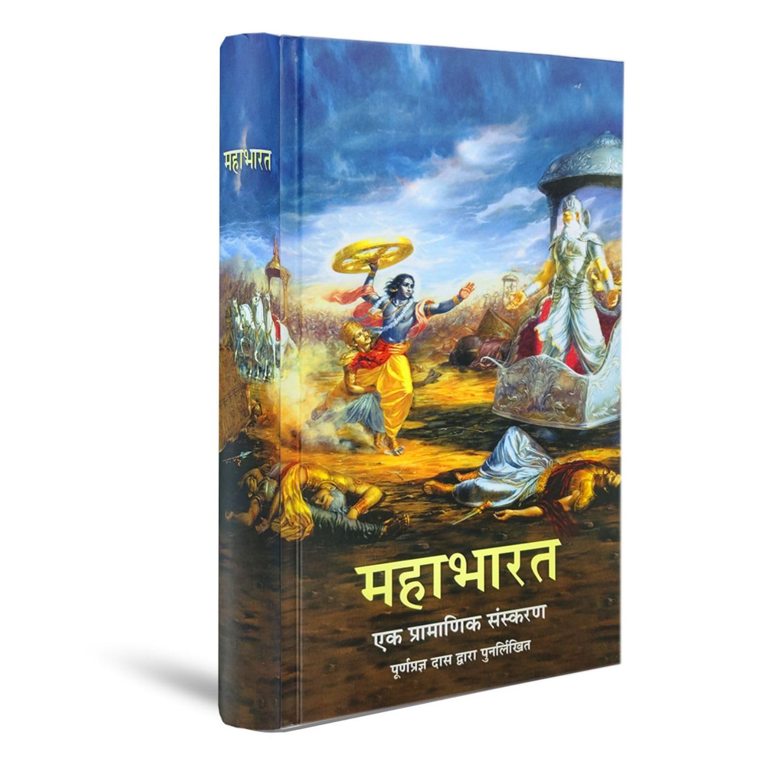 Mahabharata Ek Pramanik Sanskaran By Purnaprajna dasa in Hindi Language