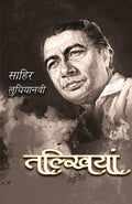 Talkhiyan (Hindi Edition)