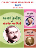 CLASSIC SHORT STORIES FOR ALL PART 4