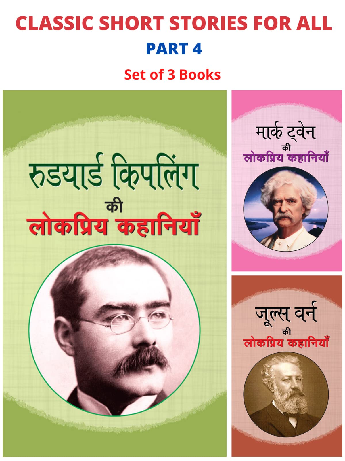 CLASSIC SHORT STORIES FOR ALL PART 4