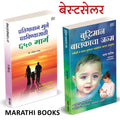 Buddhiman Balkacha Janma / Pratibhavan Mule Ghadavanyasathi 650 Marga Combo Book in Marathi Books Garbh Sanskar    Parenting Ayu