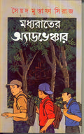 Madhyarater Adventure 