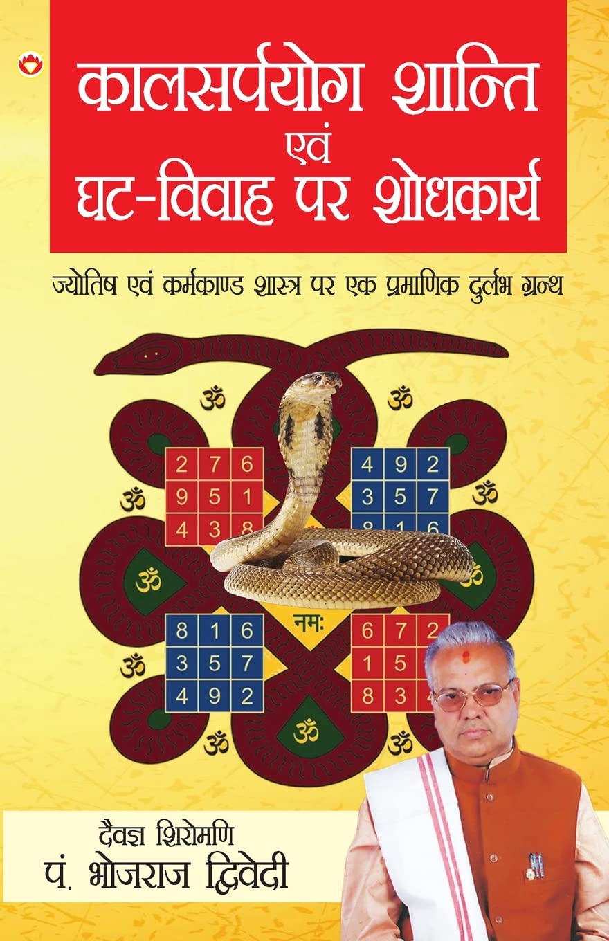 Kalsarpyog Shanti Aur Ghat Vivah Par Shodhkarya (Hindi Edition)