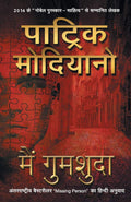 Main Gumshuda (Hindi Edition)