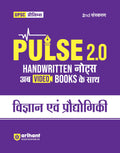 Pulse 2.0 Handwritten Notes To Video Books Science & Technology For Upsc State Pcs & Other Competitive Exam | Revised 2Nd Editio