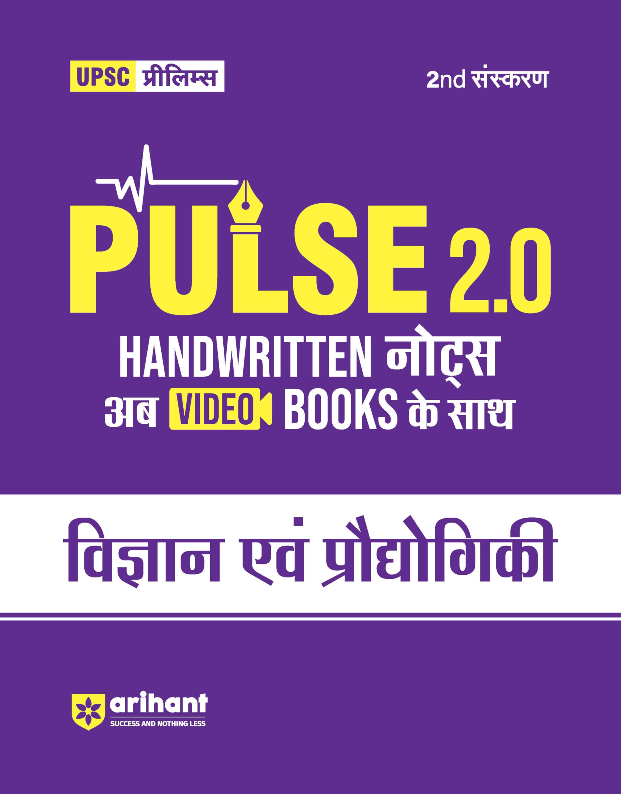 Pulse 2.0 Handwritten Notes To Video Books Science & Technology For Upsc State Pcs & Other Competitive Exam | Revised 2Nd Editio