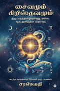 Shivanum Christuvanum /  :    ,   /This is not the history of a religion, but the history of a people