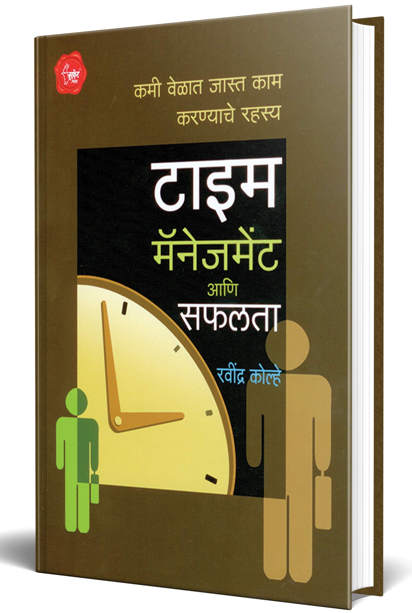 Time Management ani Safalta : Time Management in Marathi   Vivek Book in Marathi, Books,  , Veleche Vyavasthapan and student bin